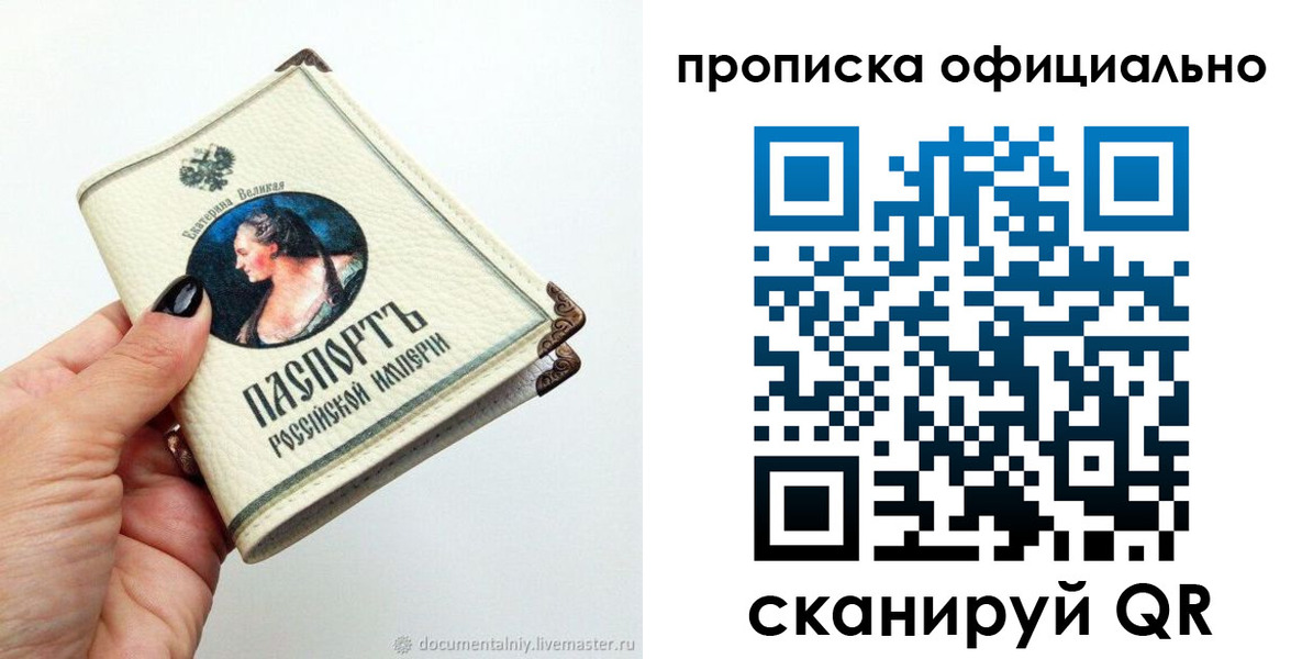 прописка в Поворино