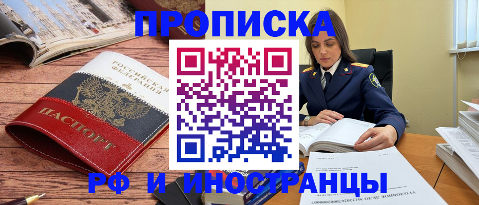 временная регистрация в Поворино