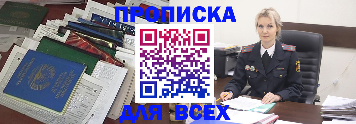 временная регистрация недорого в Поворино
