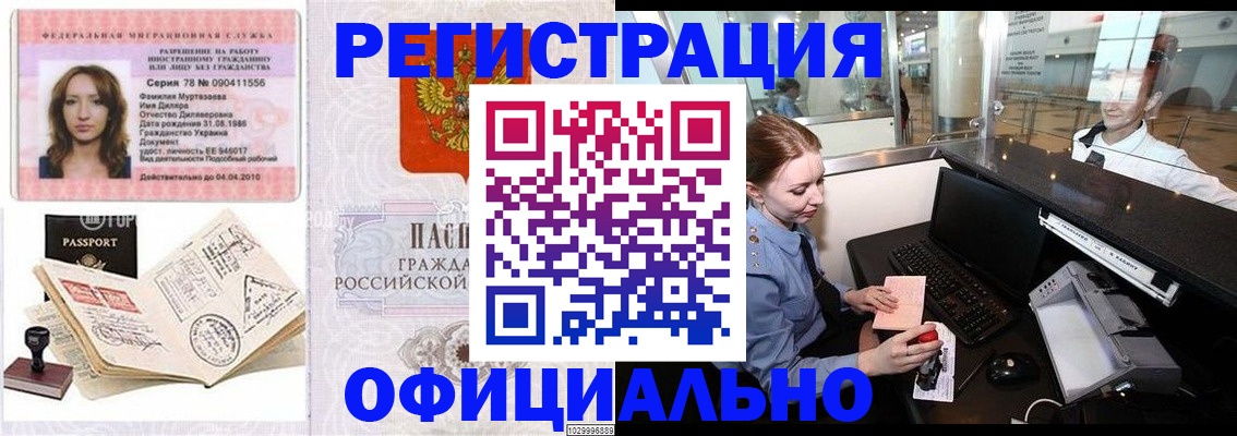 временная регистрация купить в Поворино