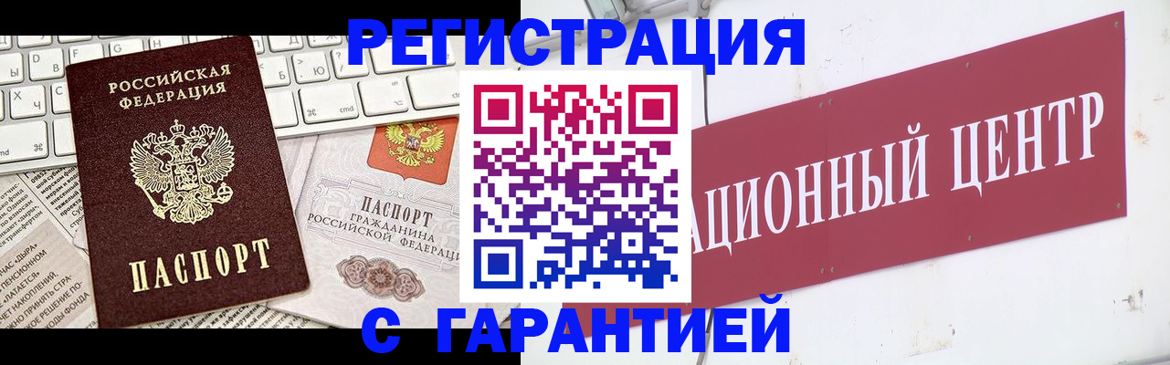 временная регистрация 2025 в Поворино