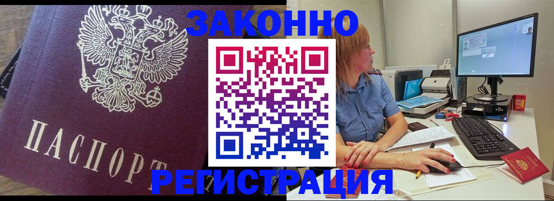 прописка иностранных граждан в Поворино