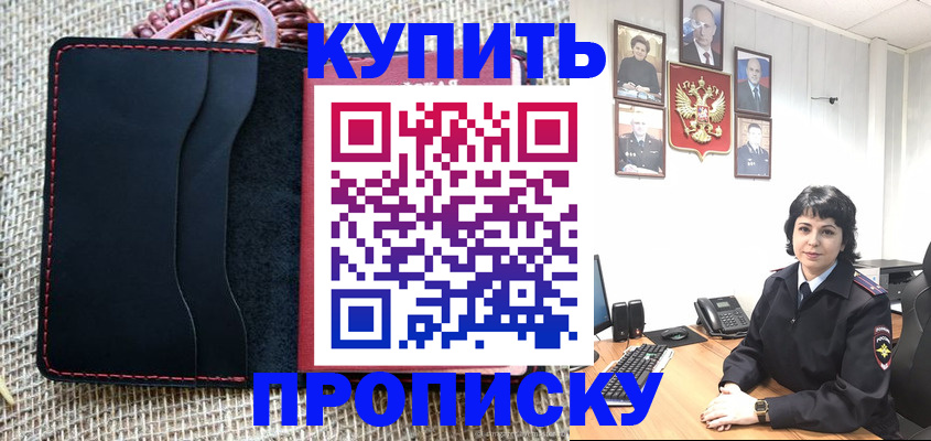 прописка от собственника в Поворино
