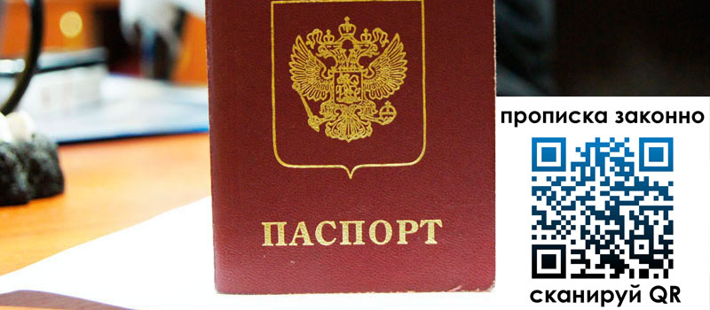 прописка в Поворино прописка в Поворино